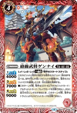 画像1: 絡繰武将ゲンナイ[BS_BS51-006C]【BS51収録】