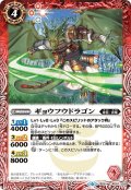 ギョウフウドラゴン[BS_BS51-007C]【BS51収録】