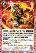 火武輝龍ケイジ・ドラゴン[BS_BS51-011C]【BS51収録】