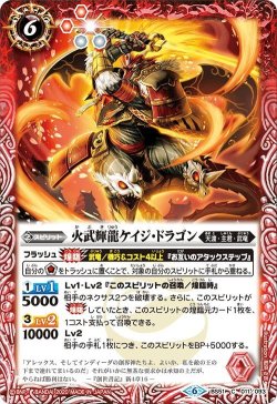 画像1: 火武輝龍ケイジ・ドラゴン[BS_BS51-011C]【BS51収録】