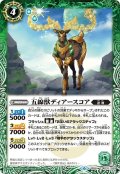 五線獣ディアースコア[BS_BS51-037C]【BS51収録】