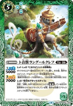 画像1: ト音獣ラングールクレフ[BS_BS51-043R]【BS51収録】