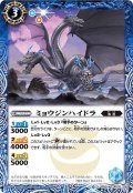 ミョウジンハイドラ[BS_BS51-070C]【BS51収録】