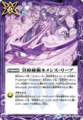 冥府秘術ネメシス・リープ[BS_BS51-088C]【BS51収録】