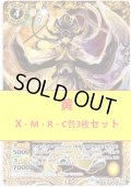 赤,X.M.R.C.3枚コンプセット[BS_BS51-S05]【BS51収録】