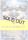 赤,X.M.R.C.3枚コンプセット[BS_BS51-S06]【BS51収録】