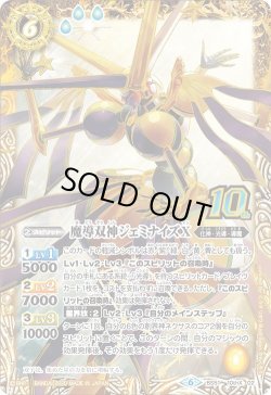 画像1: 魔導双神ジェミナイズX[BS_BS51-10thX02]【BS51収録】