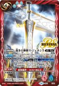 裁きの神剣リ・ジェネシス[BS51-CP01]【BS51収録】