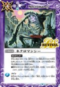 ネクロマンシー[BS51-RV011]【BS51収録】