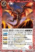 道化竜アーケオルニドラゴン[BS_BS52-005R]【BS52収録】