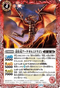 画像1: 道化竜アーケオルニドラゴン[BS_BS52-005R]【BS52収録】