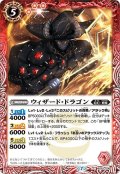 ウィザード・ドラゴン[BS_BS52-006C]【BS52収録】