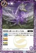 ボーン・ドーベル[BS_BS52-013C]【BS52収録】