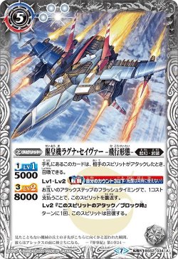 画像2: 醒皇機ラグナ・セイヴァー -飛行形態-/醒皇機ラグナ・セイヴァー -戦闘形態-[BS_BS52-034TR]【BS52収録】