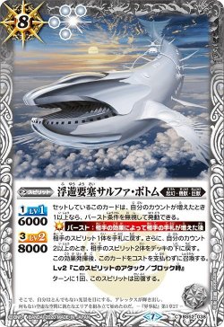 画像1: 浮遊要塞サルファ・ボトム[BS_BS52-038C]【BS52収録】