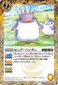 ピュア・ペンタン[BS_BS52-039C]【BS52収録】