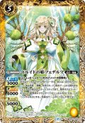 ドルイドの姫フェデルマ[BS_BS52-045M]【BS52収録】