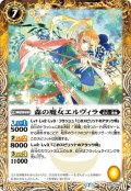 森の魔女エルヴィラ[BS_BS52-048R]【BS52収録】