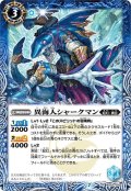 異海人シャークマン[BS_BS52-050R]【BS52収録】