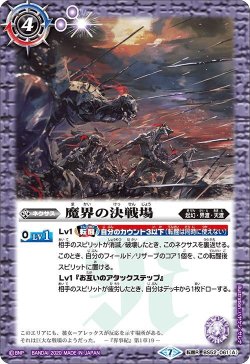 画像2: 魔界の決戦場/千槍将軍デスバゼラード[BS_BS52-061TR]【BS52収録】