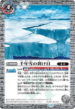 画像2: 千年雪の裂け目/尖塔大亀サウザンタイマイ[BS_BS52-063TR]【BS52収録】