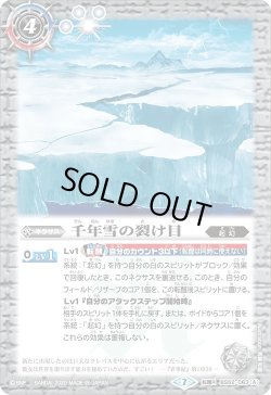 画像2: 千年雪の裂け目/尖塔大亀サウザンタイマイ[BS_BS52-063TR]【BS52収録】