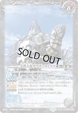 画像1: 千年雪の裂け目/尖塔大亀サウザンタイマイ[BS_BS52-063TR]【BS52収録】