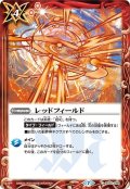 レッドフィールド[BS_BS52-066C]【BS52収録】