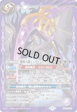 画像1: 魔羯大鎌シュタインスライサー[BS_BS52-CP03]【BS52収録】