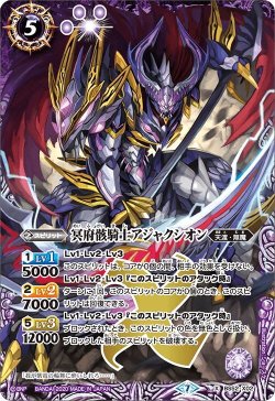 画像1: 冥府骸騎士アジャクシオン[BS_BS52-X02]【BS52収録】