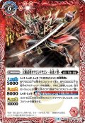 天醒武将オウジンドラゴン -朱雀ノ型-／天醒武将オウジンドラゴン -玄武ノ型-[BS53-007TR]【BS53収録】