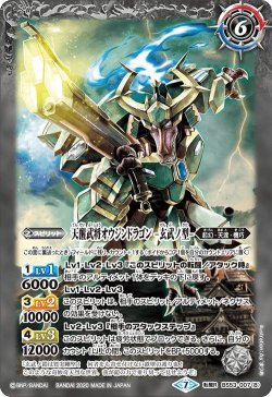 画像2: 天醒武将オウジンドラゴン -朱雀ノ型-／天醒武将オウジンドラゴン -玄武ノ型-[BS53-007TR]【BS53収録】