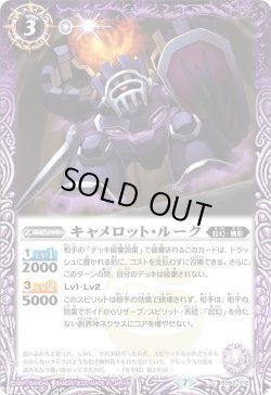 画像1: キャメロット・ルーク[BS53-012C]【BS53収録】