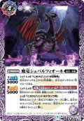 魔竜シュバルツィオーネ／蒸気魔竜シュバルツィオーネ[BS53-017TR]【BS53収録】