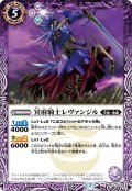 冥府騎士レヴァンジル[BS53-020C]【BS53収録】