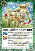 五線獣アルパスコア[BS53-023C]【BS53収録】