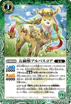 画像1: 五線獣アルパスコア[BS53-023C]【BS53収録】