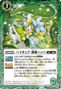 パイオニア 樹精ハッパ[BS53-025C]【BS53収録】