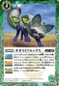 オオミミフォックス[BS53-027R]【BS53収録】