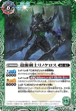 画像1: 殻醒剣士リノケロス／闇ニ墜チシ者リノケロス[BS53-031TR]【BS53収録】