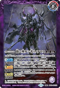 画像2: 殻醒剣士リノケロス／闇ニ墜チシ者リノケロス[BS53-031TR]【BS53収録】