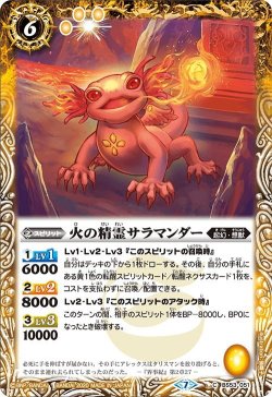 画像1: 火の精霊サラマンダー[BS53-051C]【BS53収録】