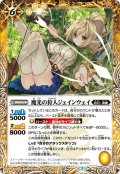 魔光の狩人ジェインウェイ[BS53-052R]【BS53収録】