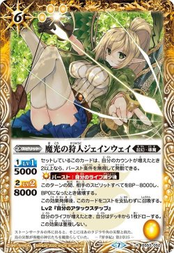 画像1: 魔光の狩人ジェインウェイ[BS53-052R]【BS53収録】