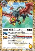 想竜王ジュラン／火山竜王ジュラン[BS53-054TR]【BS53収録】