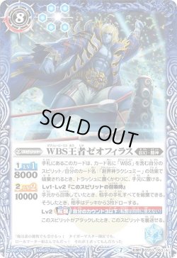 画像1: WBS王者ゼオフィラス／殻面の王者ゼオフィライダー・WBS[BS53-063TR]【BS53収録】