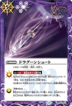 画像1: ドラグーンシュート[BS53-070C]【BS53収録】