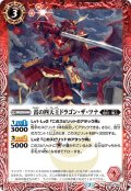 雷の四天王ドラゴン・ザ・ツナ[BS54-002R]【BS54収録】