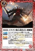 ドラグノ魔石強化兵[BS54-003C]【BS54収録】