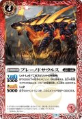 ブレーノドサウルス[BS54-004C]【BS54収録】